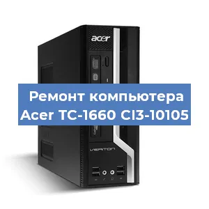 Ремонт компьютера Acer TC-1660 CI3-10105 в Краснодаре